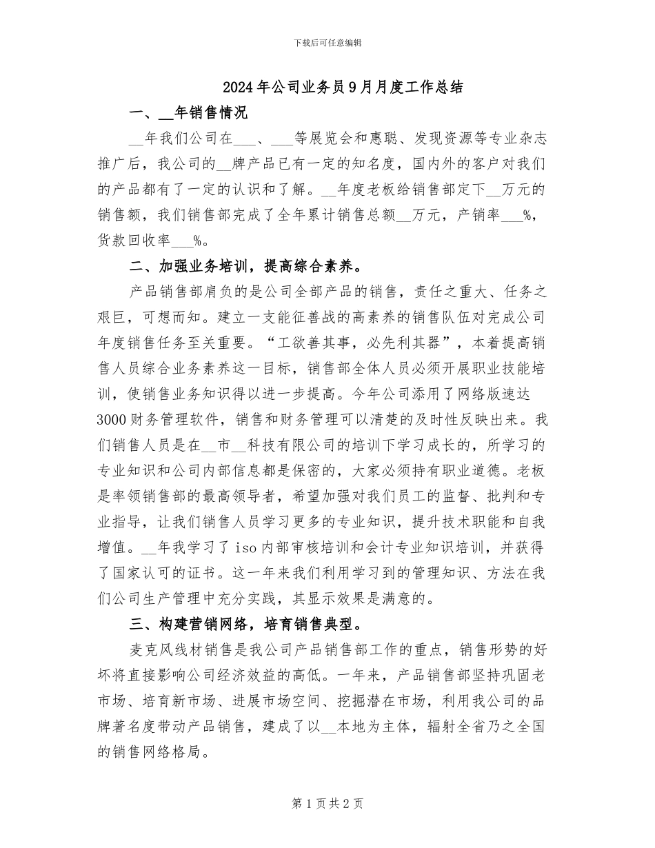 2024年公司业务员9月月度工作总结_第1页