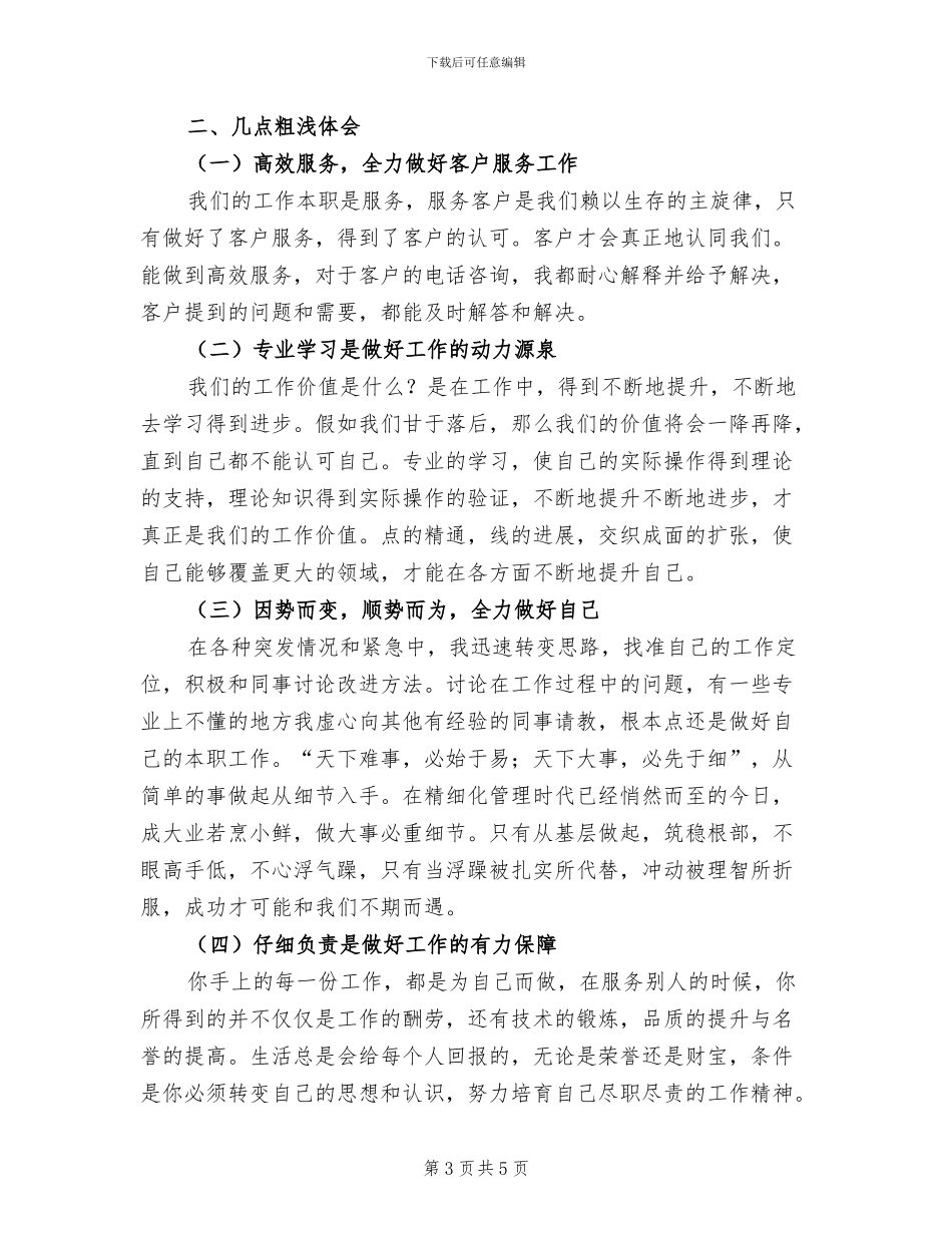 2024年公司业务员个人工作小结_第3页