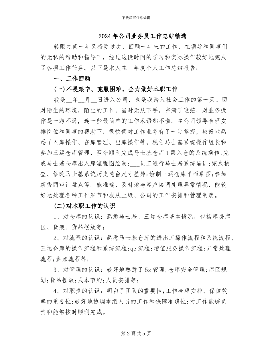 2024年公司业务员工作总结_第2页