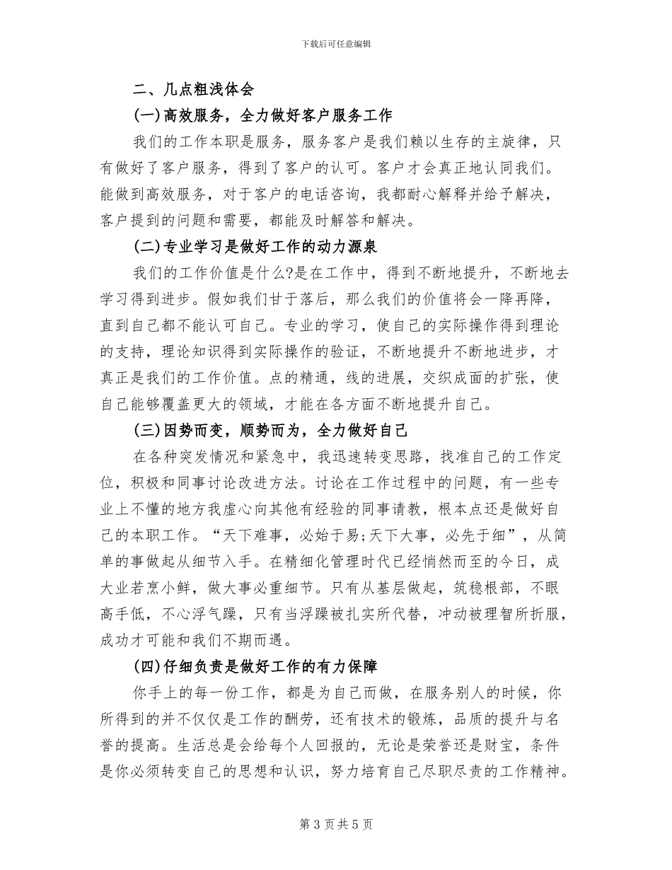2024年公司业务员工作总结_第3页