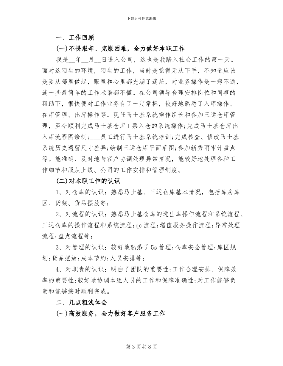 2024年公司业务员个人工作总结及计划_第3页