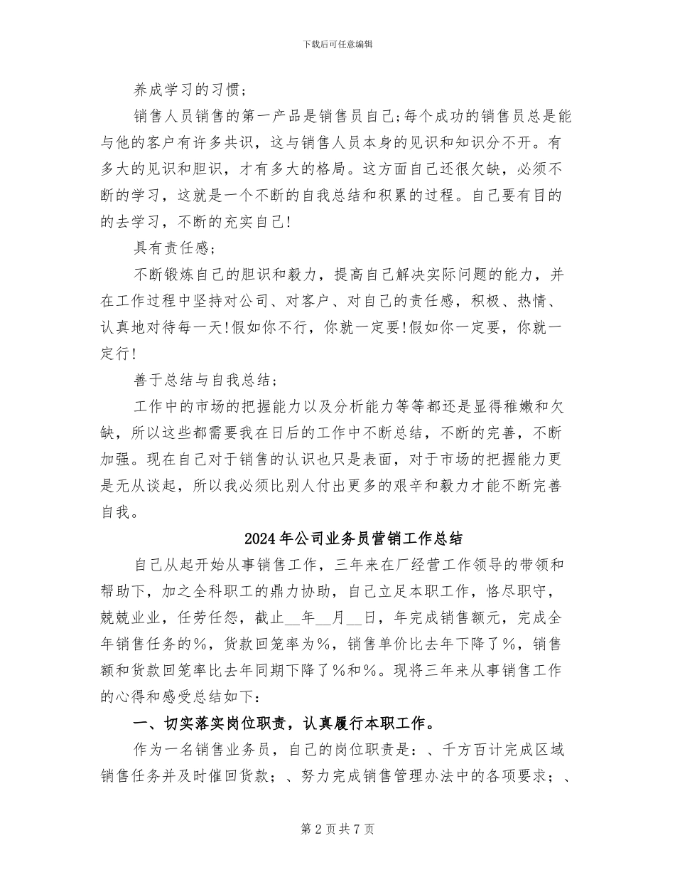 2024年公司业务员月度工作总结_第2页