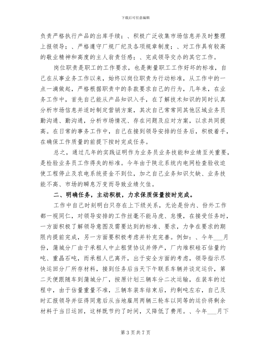 2024年公司业务员月度工作总结_第3页