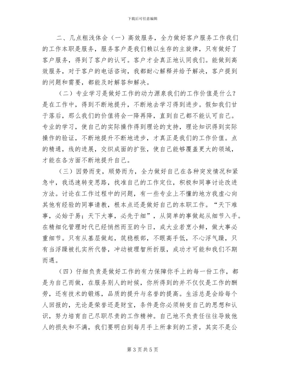 2024年公司业务员年度个人工作总结范文_第3页