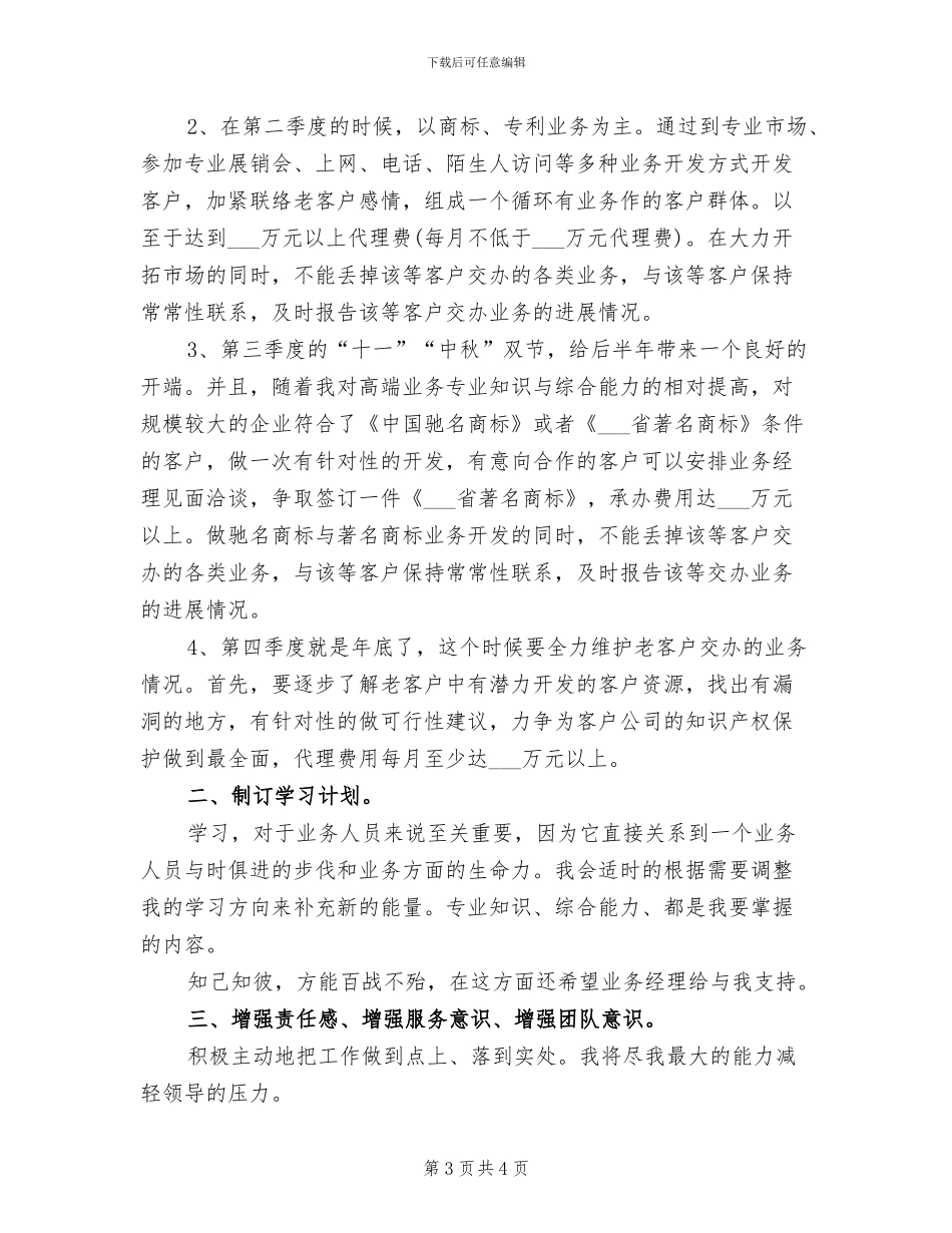 2024年公司业务员年终个人总结范文_第3页