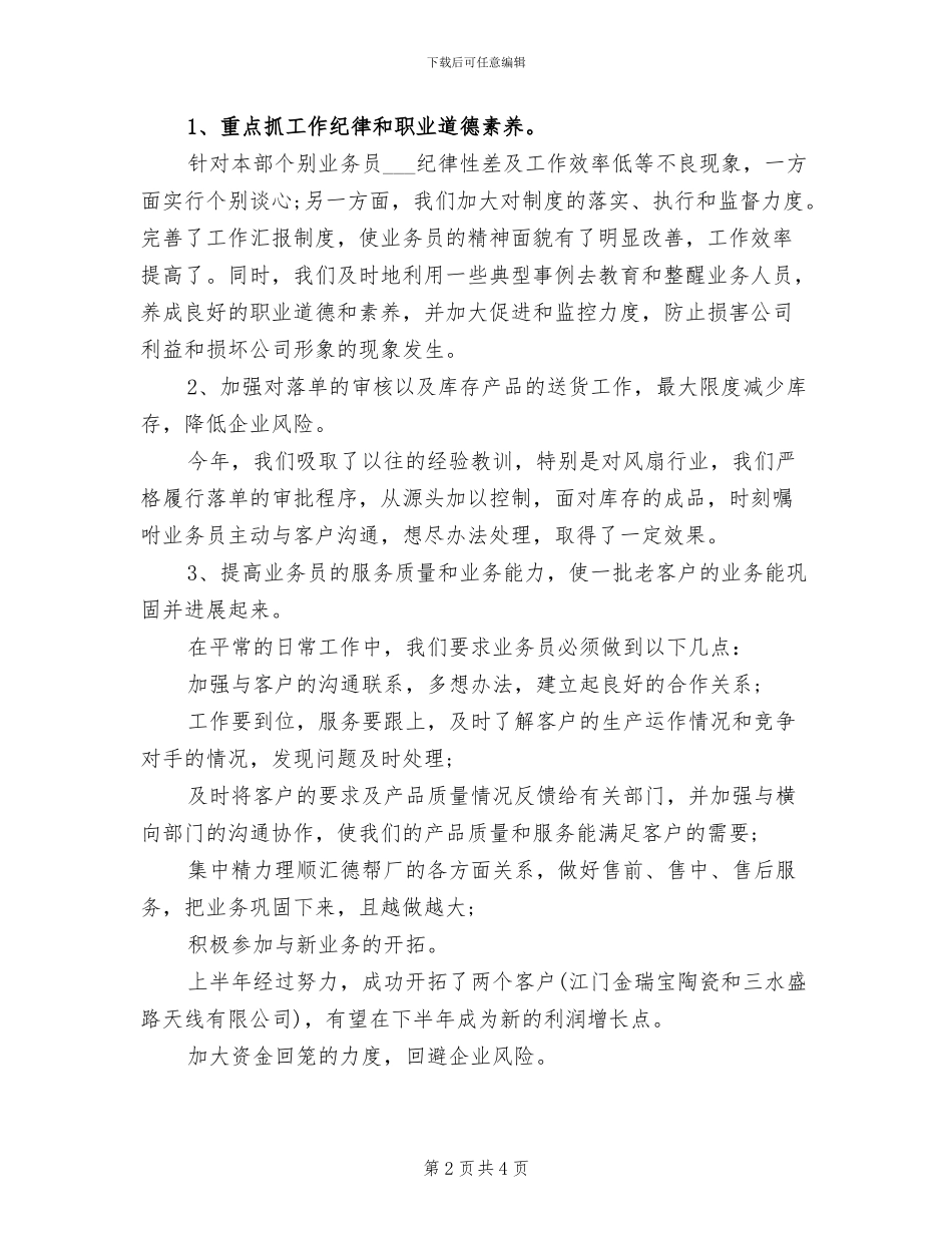 2024年公司业务员年度工作总结范文_第2页