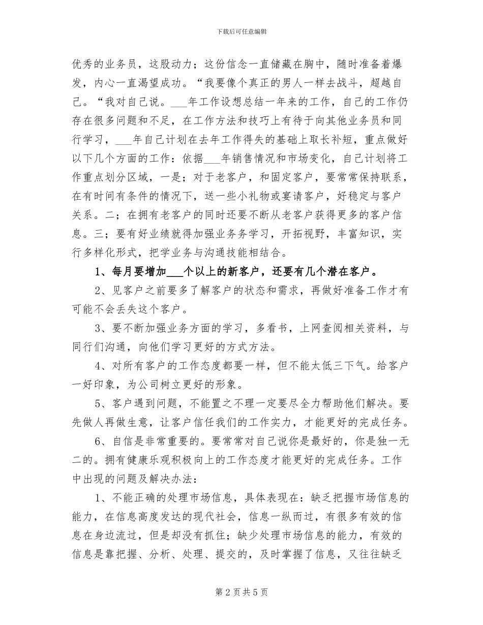 2024年公司业务员年终工作总结_第2页