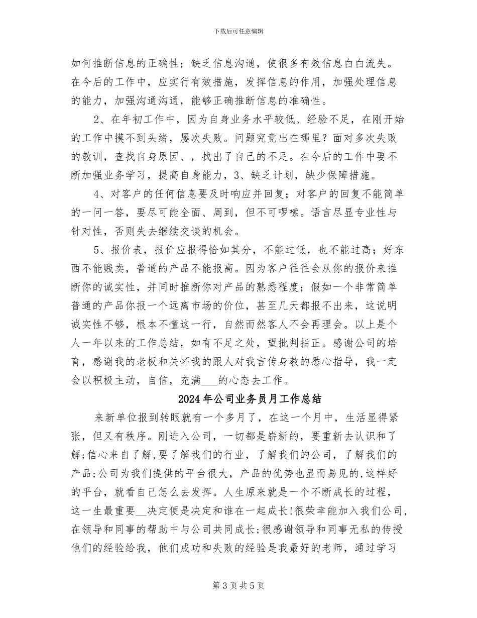 2024年公司业务员年终工作总结_第3页