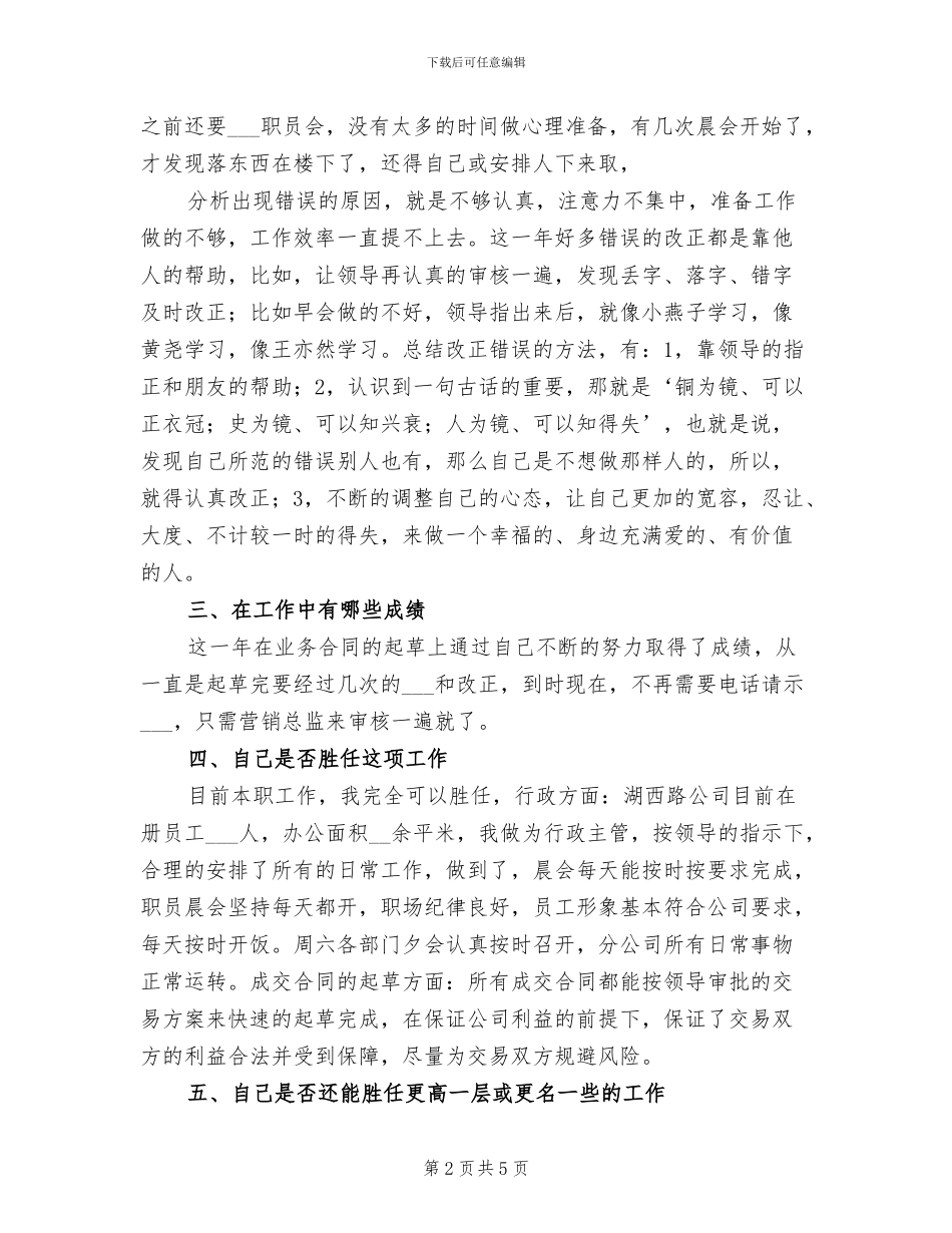 2024年公司业务部个人工作总结_第2页