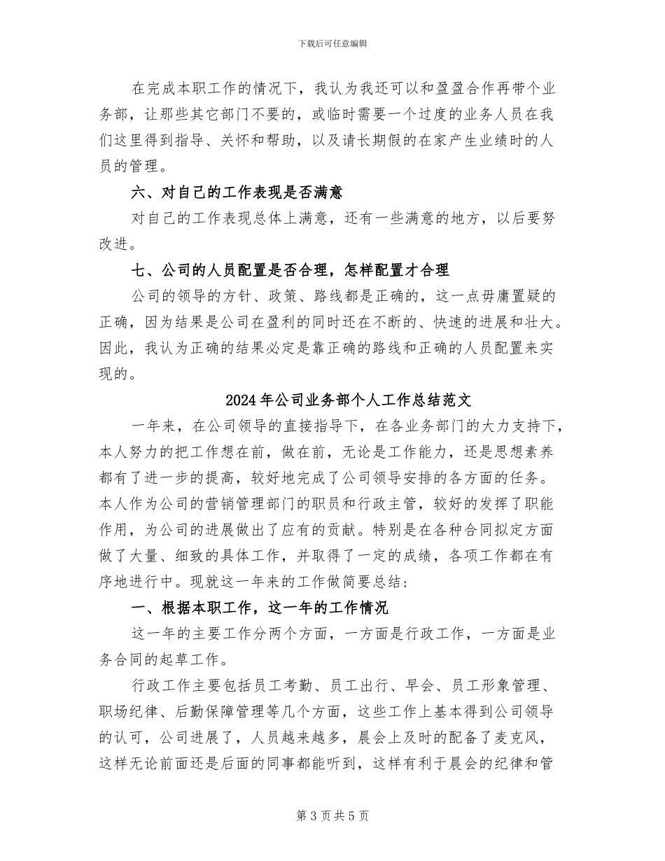 2024年公司业务部个人工作总结_第3页