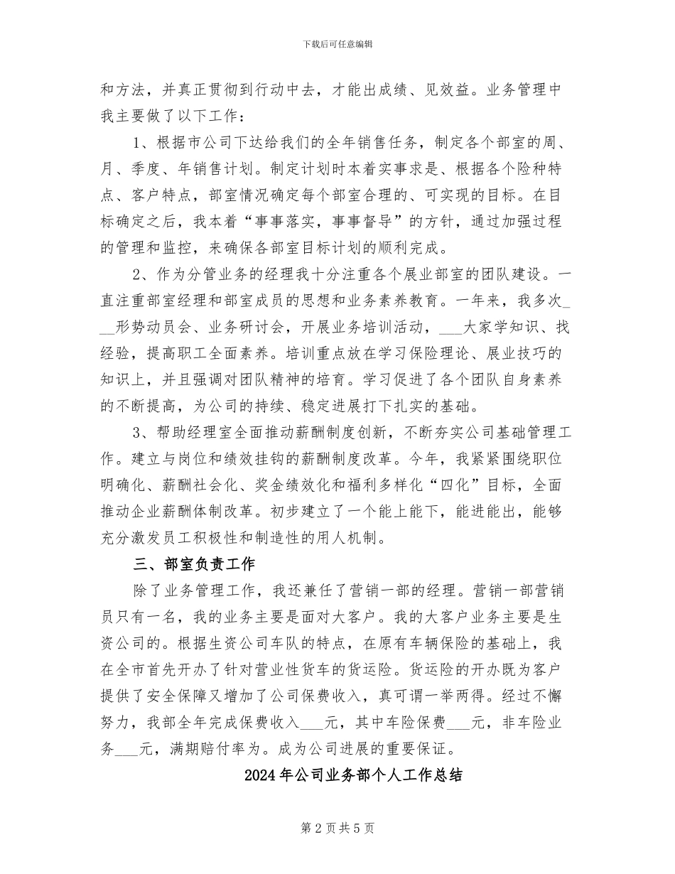 2024年公司业务经理年终总结_第2页