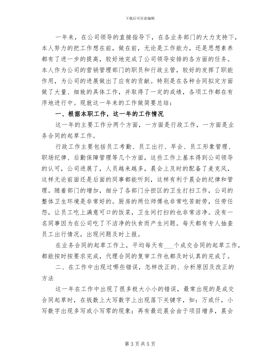 2024年公司业务经理年终总结_第3页