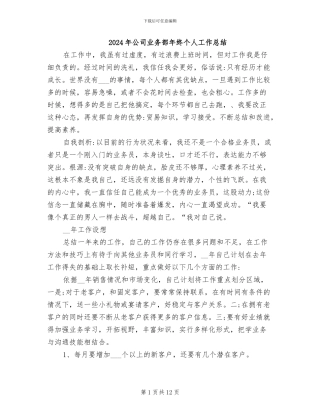 2024年公司业务部年终个人工作总结