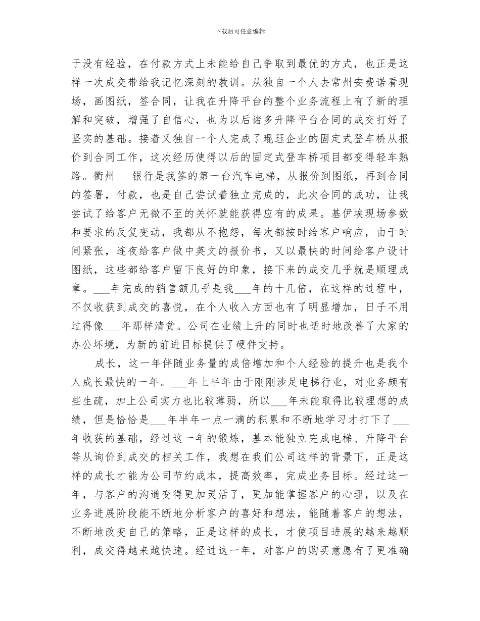 2024年公司业务部门个人工作总结_第2页