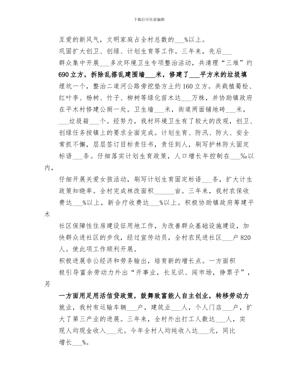 2024年公司两委工作总结_第2页