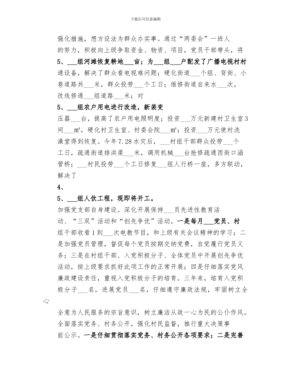 2024年公司两委工作总结_第3页