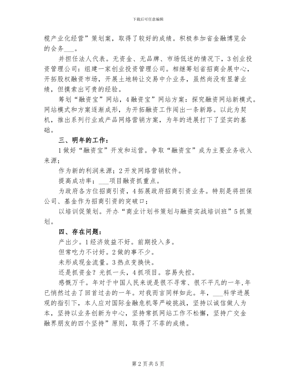 2024年公司个人全年总结范文_第2页