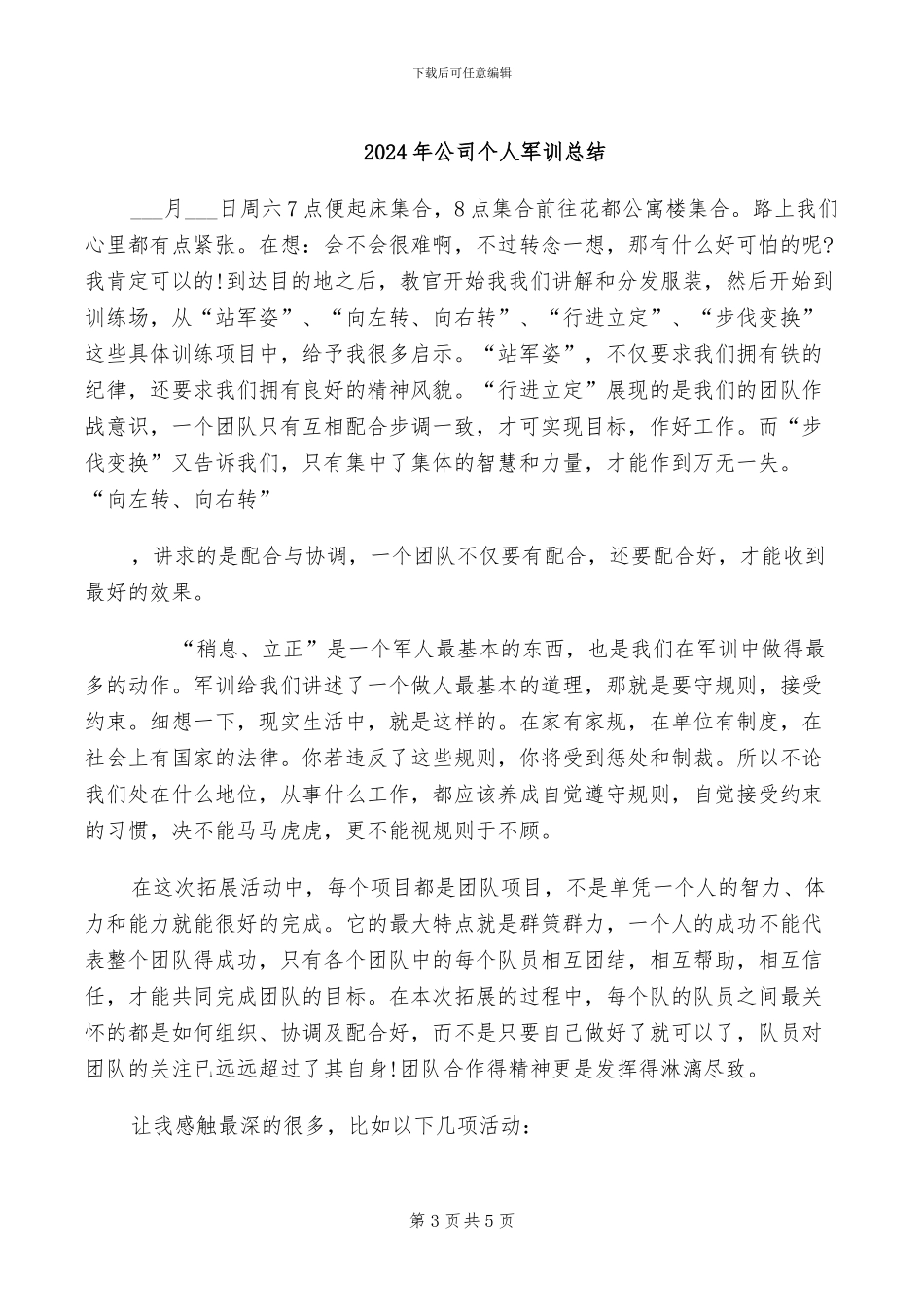 2024年公司个人全年总结范文_第3页