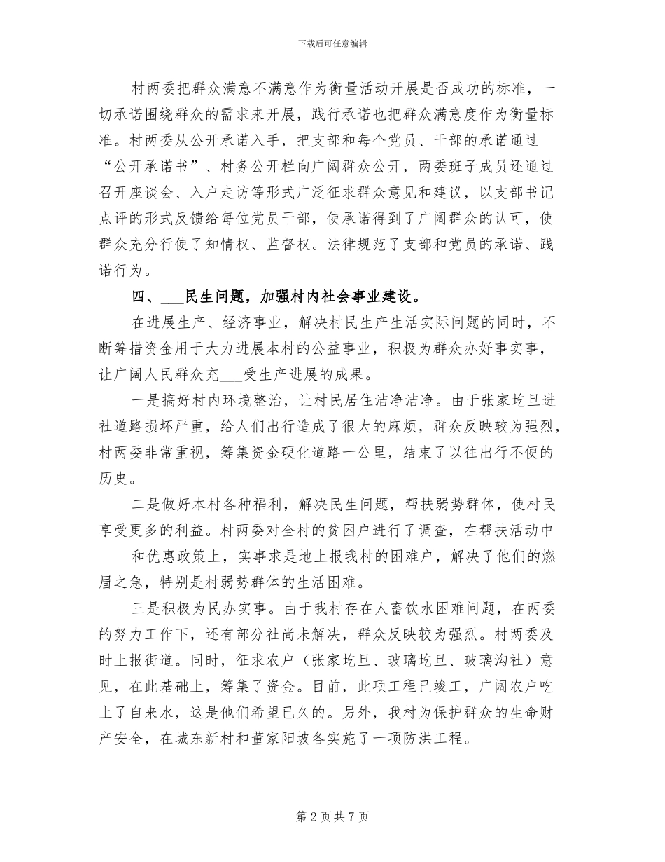 2024年公司两委工作总结范文_第2页