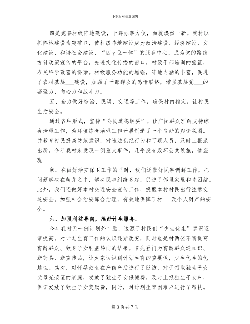 2024年公司两委工作总结范文_第3页