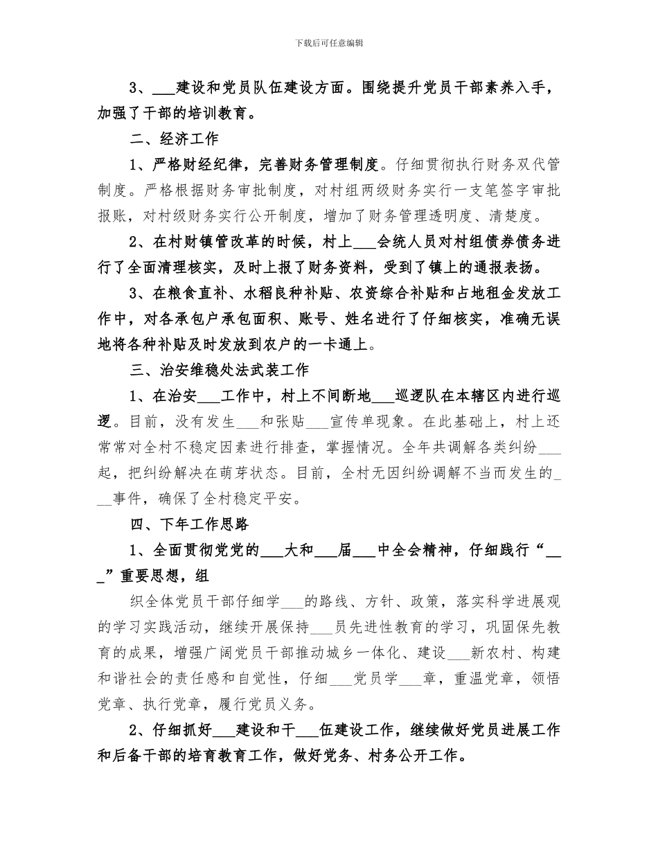 2024年公司两委工作总结范本_第2页
