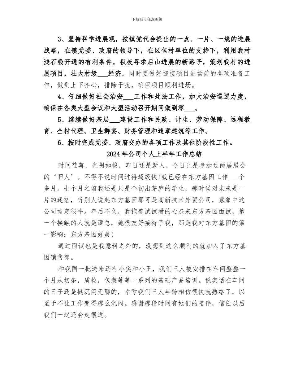 2024年公司两委工作总结范本_第3页