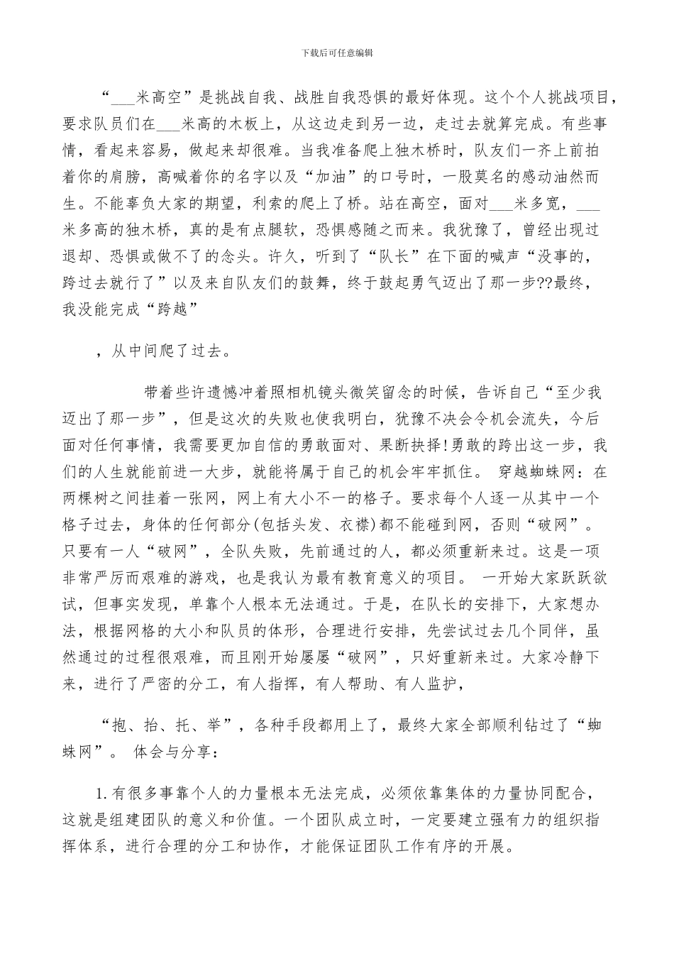 2024年公司个人军训总结_第2页