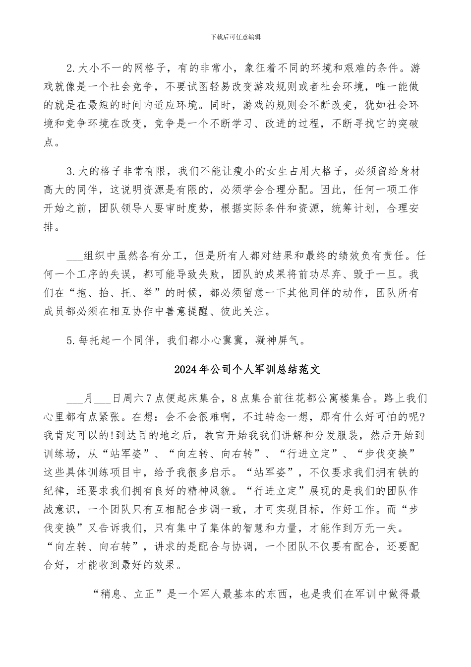 2024年公司个人军训总结_第3页