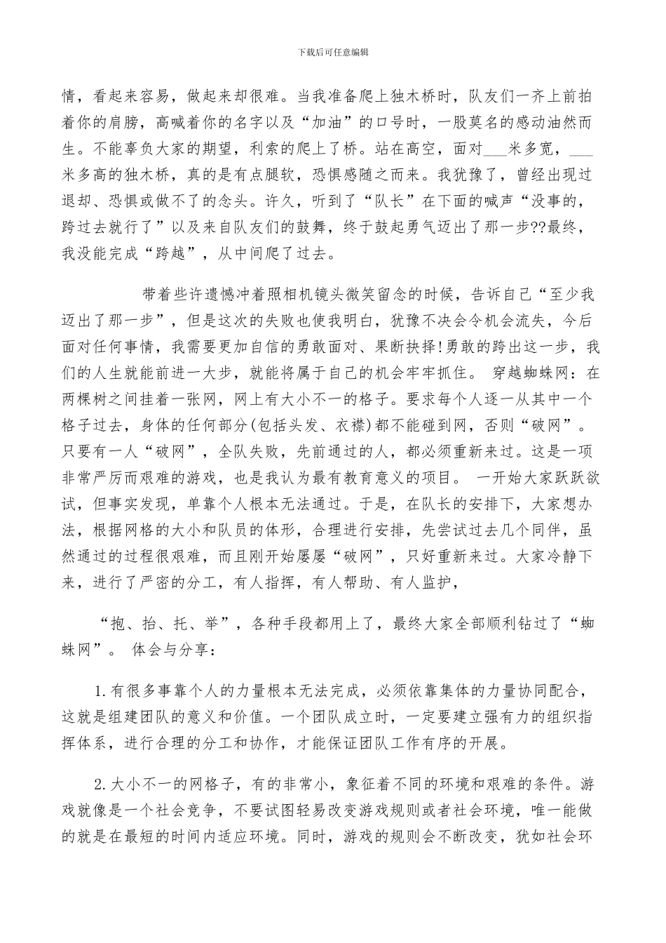 2024年公司个人军训总结范文_第2页