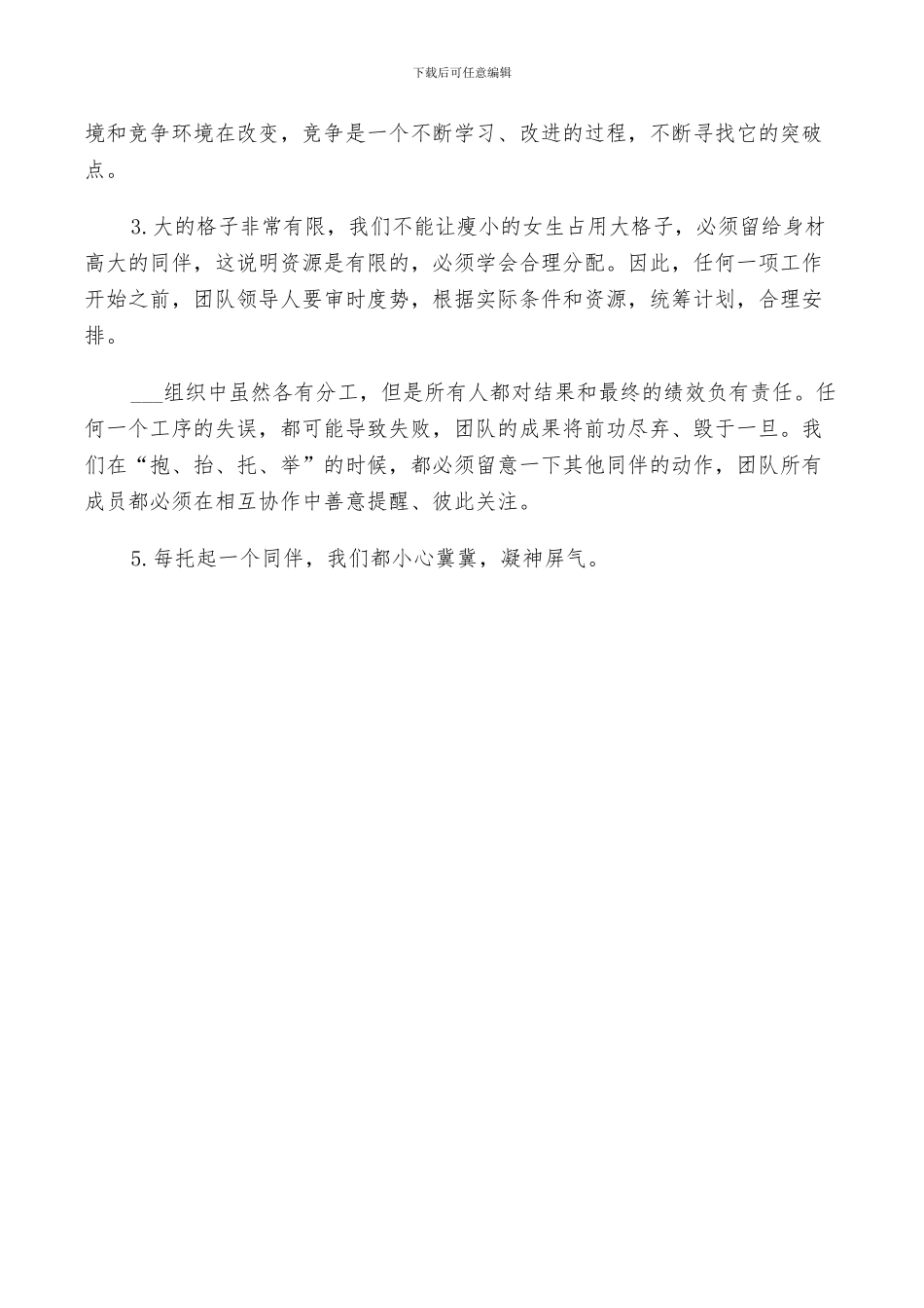 2024年公司个人军训总结范文_第3页