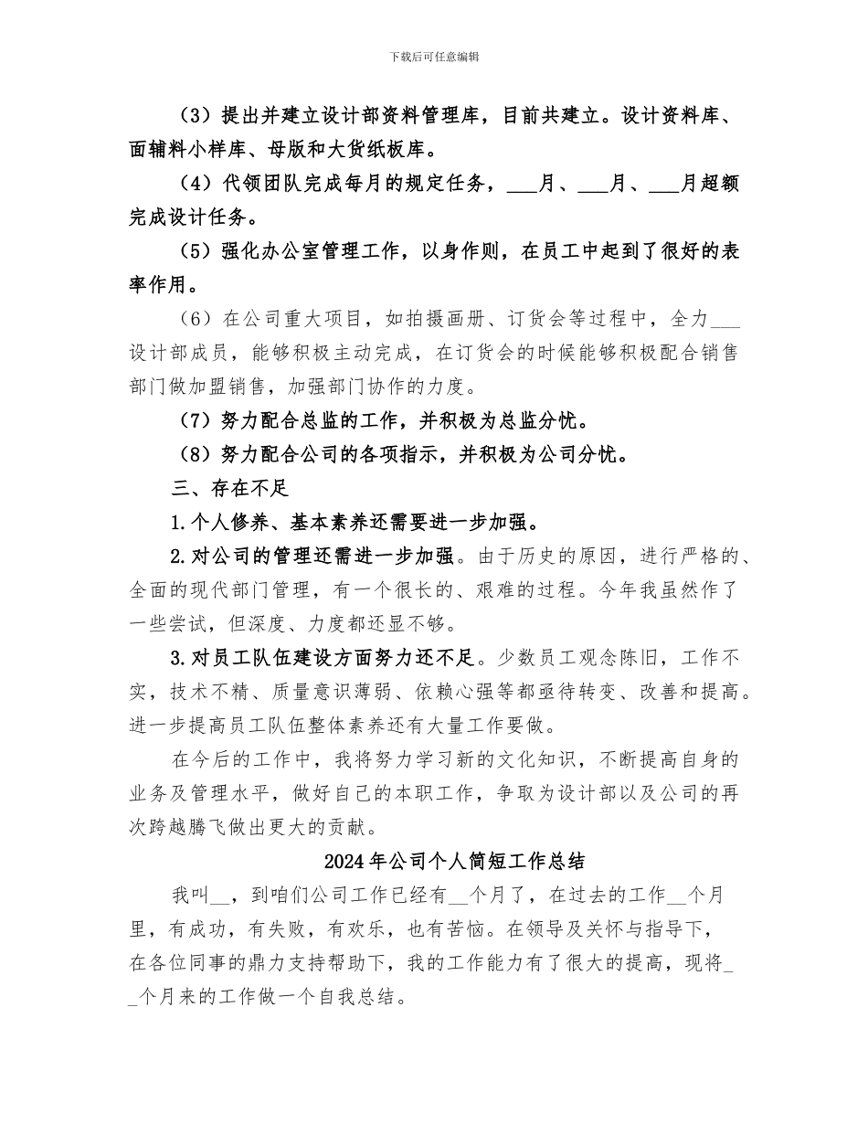 2024年公司个人的年终总结_第2页