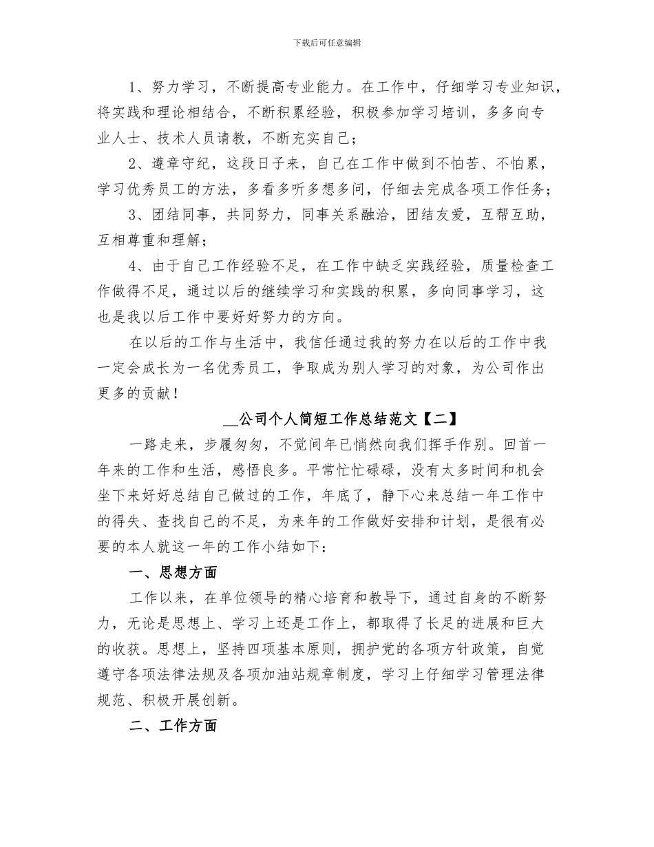 2024年公司个人的年终总结_第3页