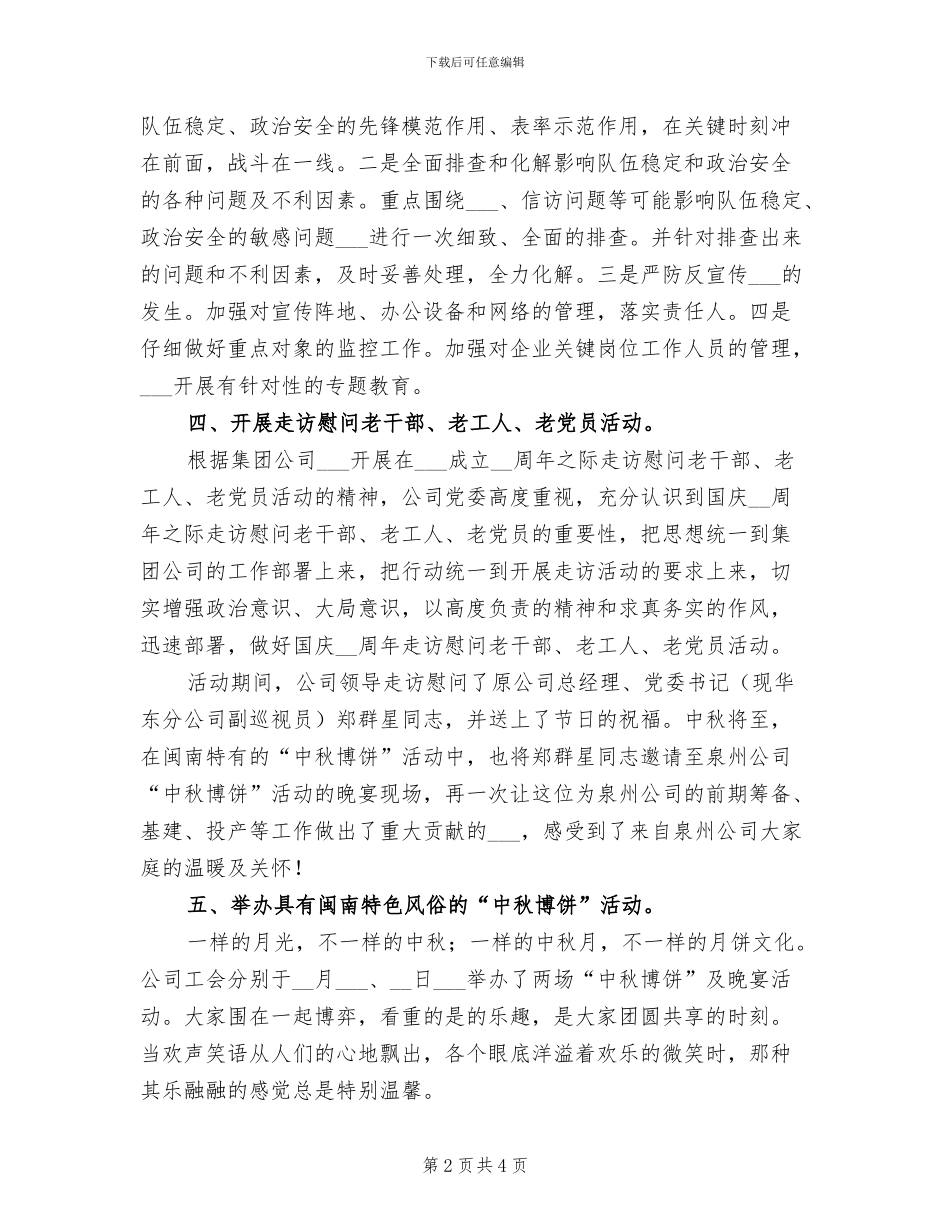 2024年公司中秋节主题文化活动总结_第2页