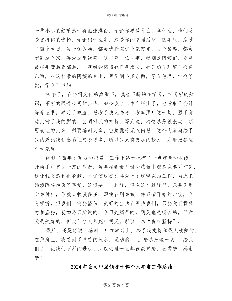 2024年公司中层管理工作总结范本_第2页