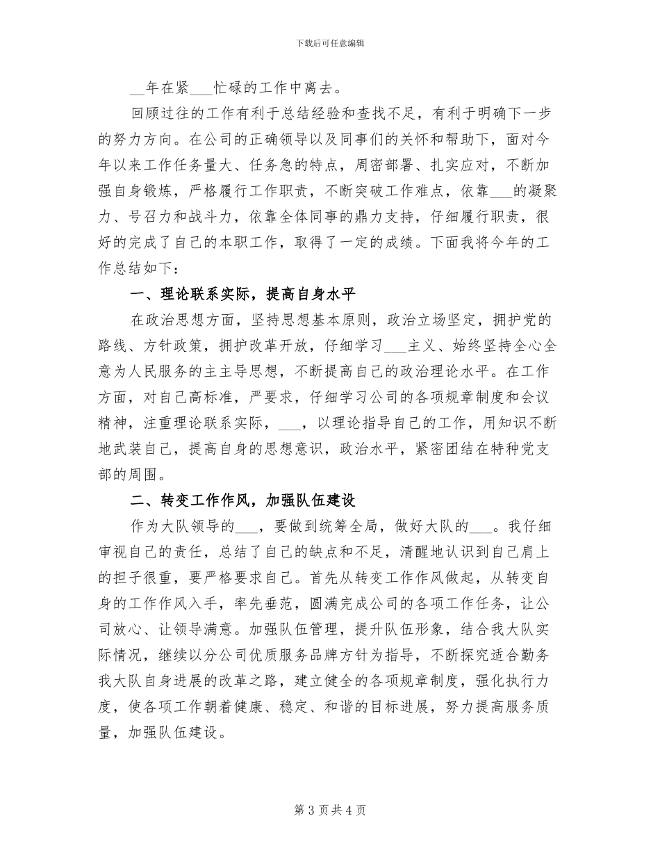 2024年公司中层管理工作总结范本_第3页