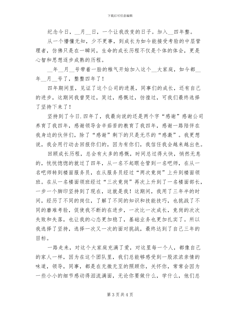 2024年公司中层管理工作总结范文_第3页