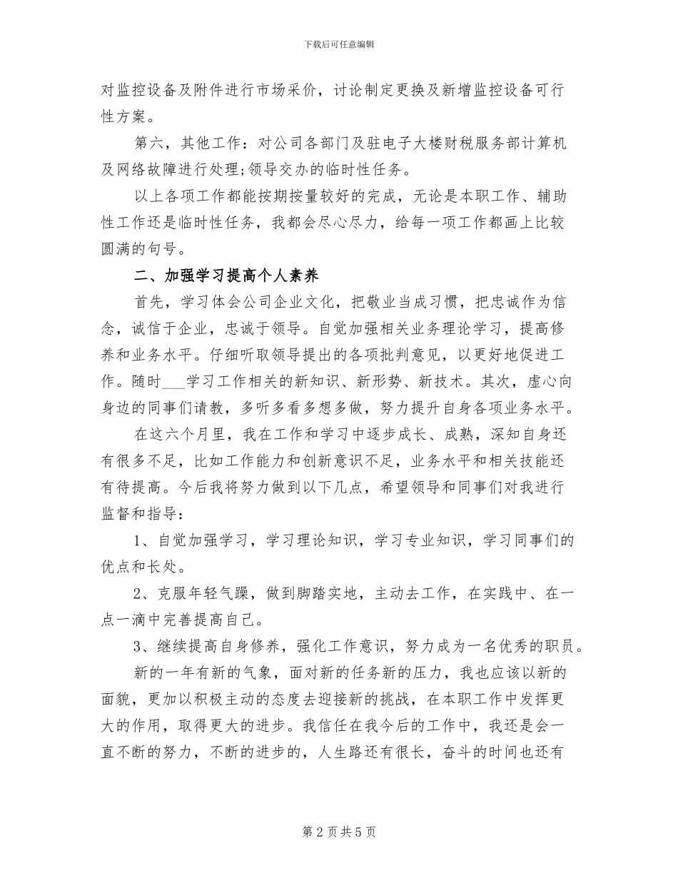2024年公司主管半年个人工作总结_第2页