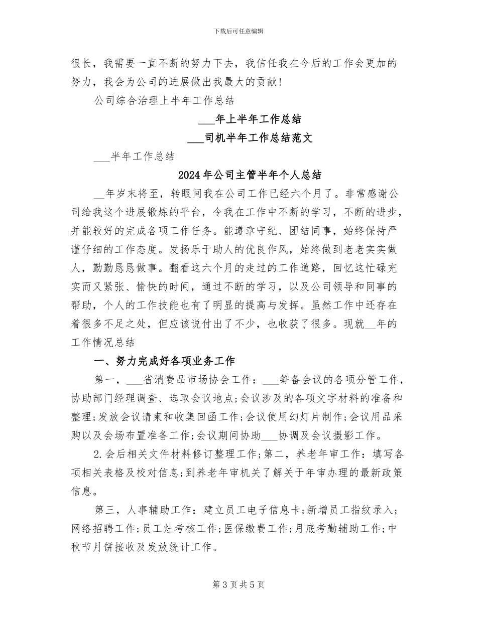 2024年公司主管半年个人工作总结_第3页