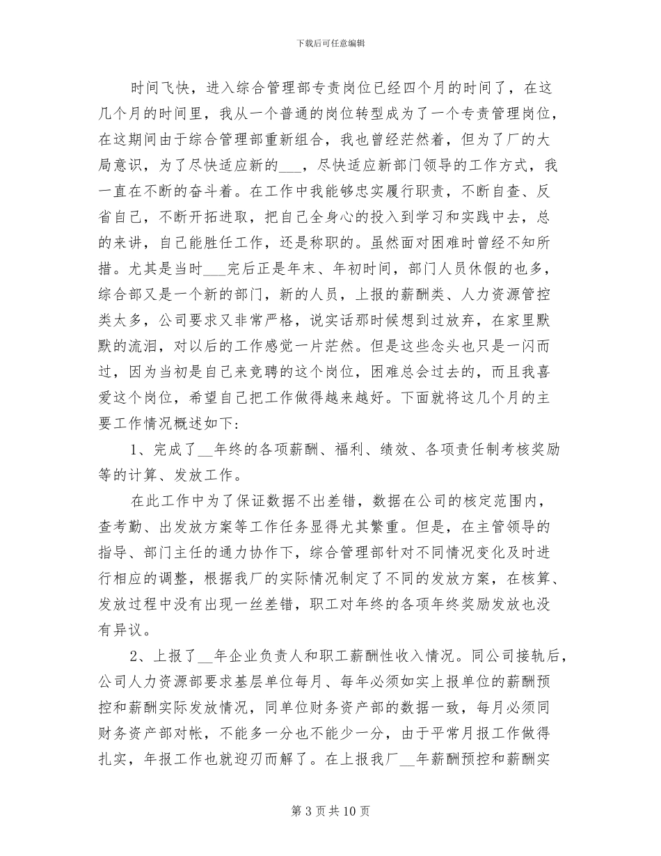 2024年公司事务员的工作总结_第3页