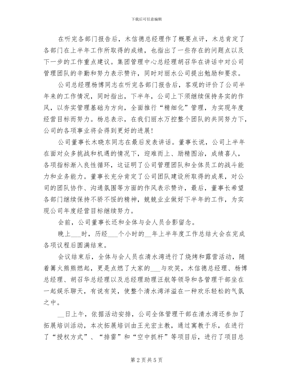 2024年公司举行半年度工作总结_第2页