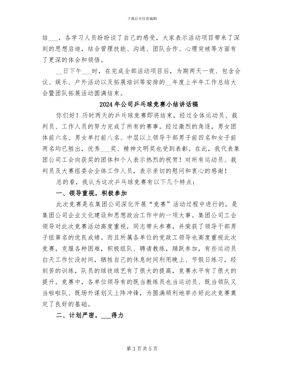 2024年公司举行半年度工作总结_第3页