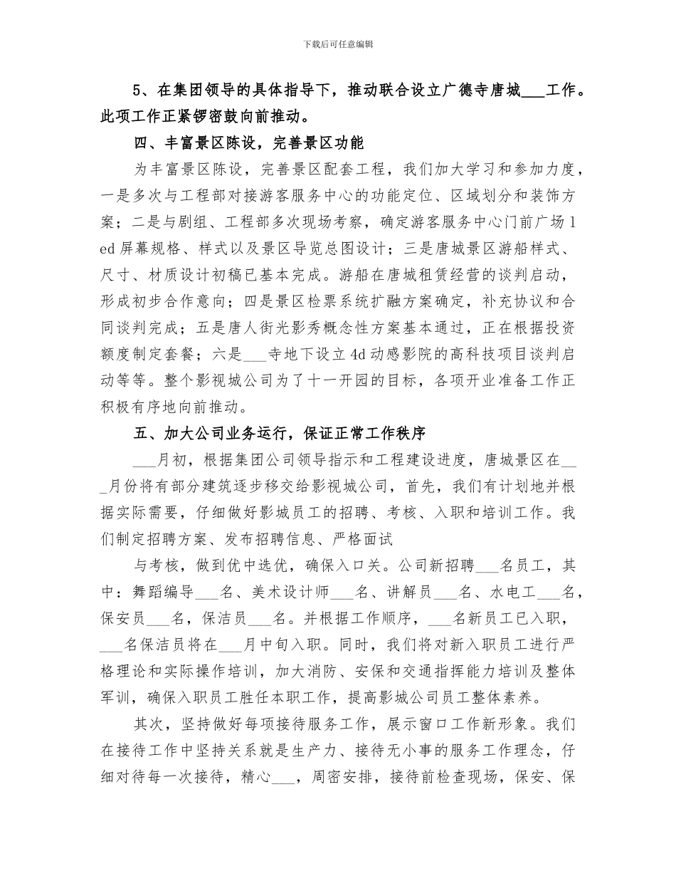 2024年公司五月份工作总结_第3页