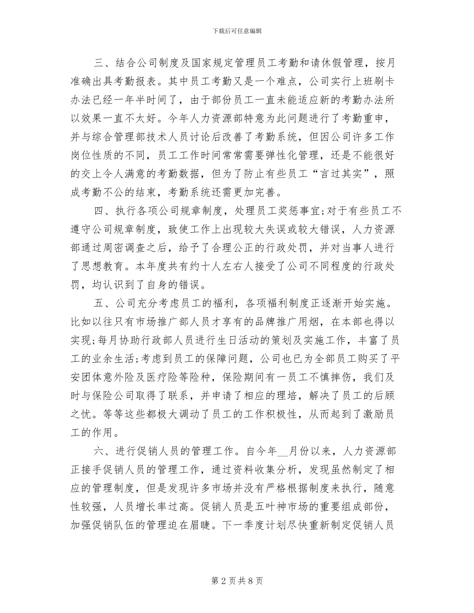 2024年公司人事专员工作年终总结范文_第2页