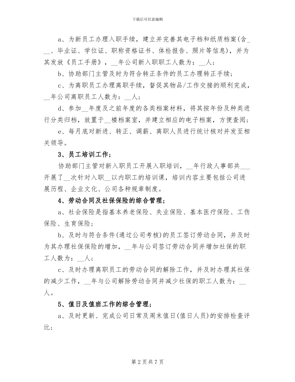 2024年公司人事专员半年工作总结_第2页