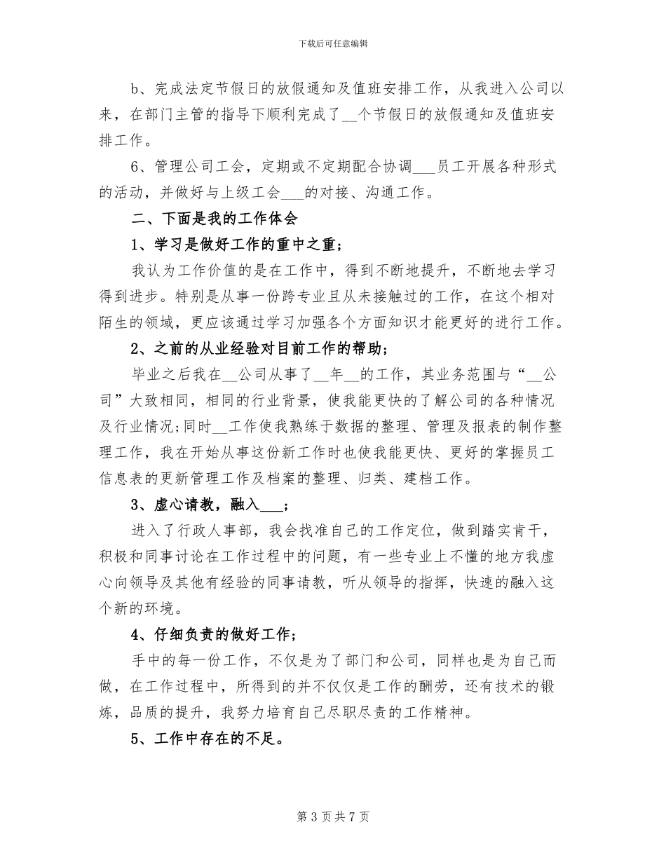 2024年公司人事专员半年工作总结_第3页