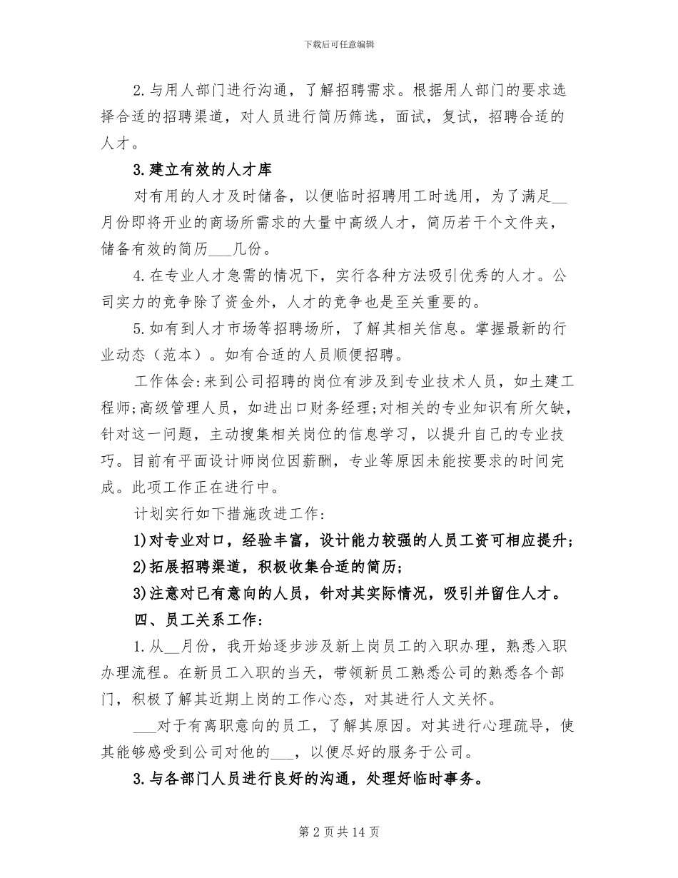 2024年公司人事专员试用期工作总结范文_第2页