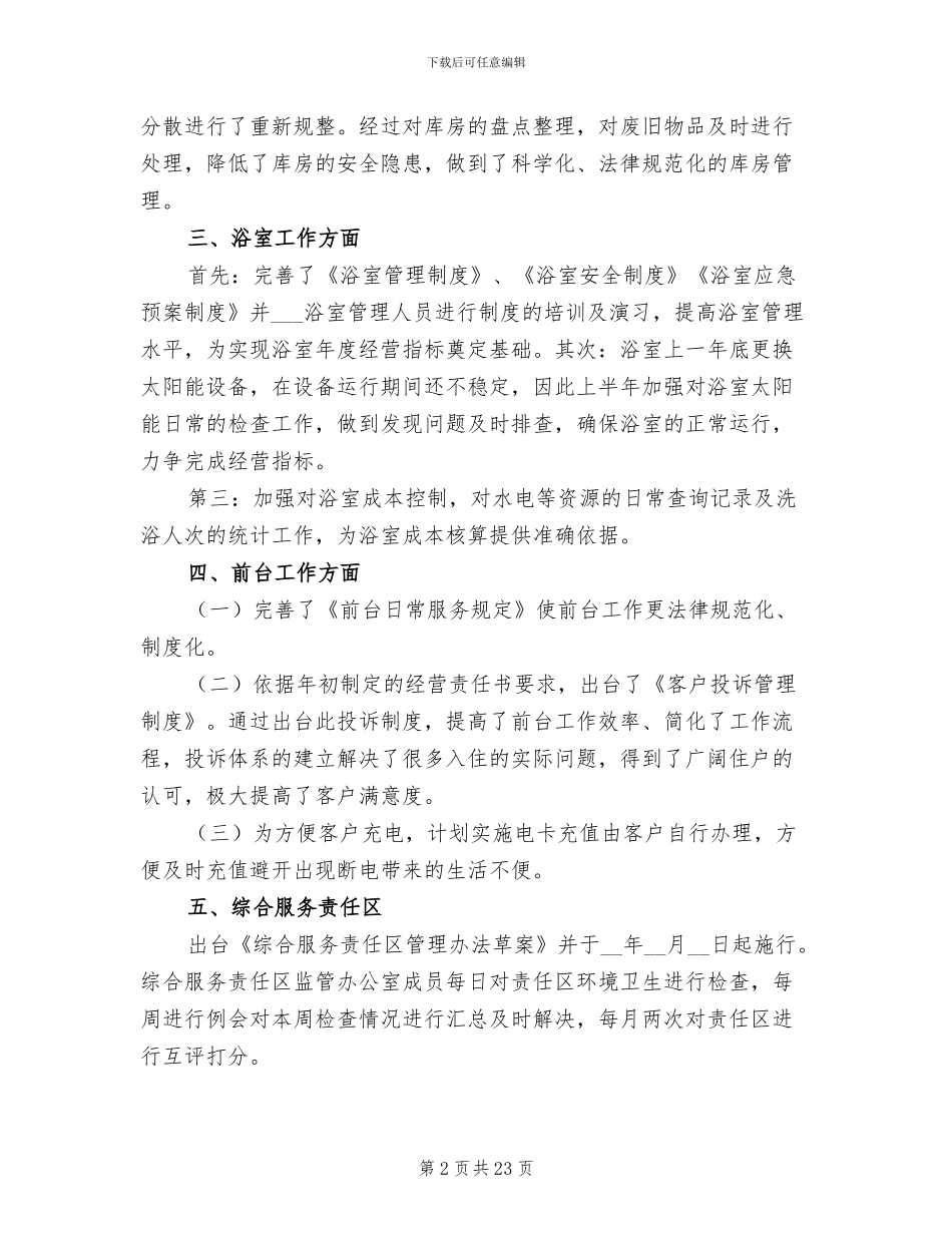 2024年公司人事个人半年工作总结_第2页