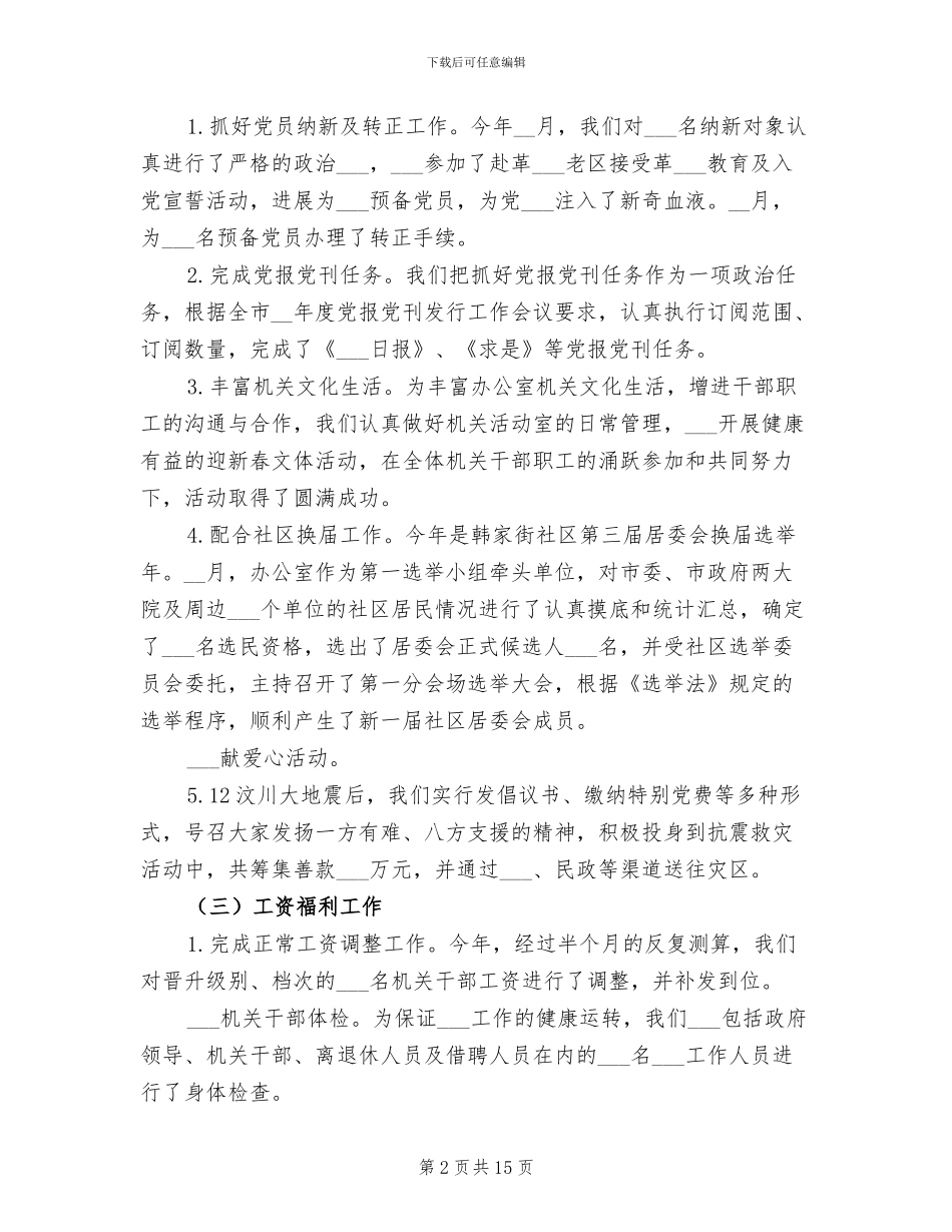 2024年公司人事个人年终总结_第2页