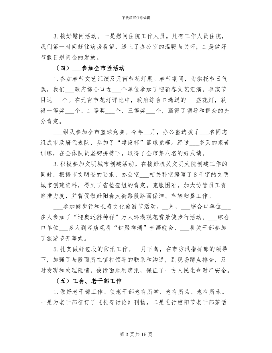 2024年公司人事个人年终总结_第3页