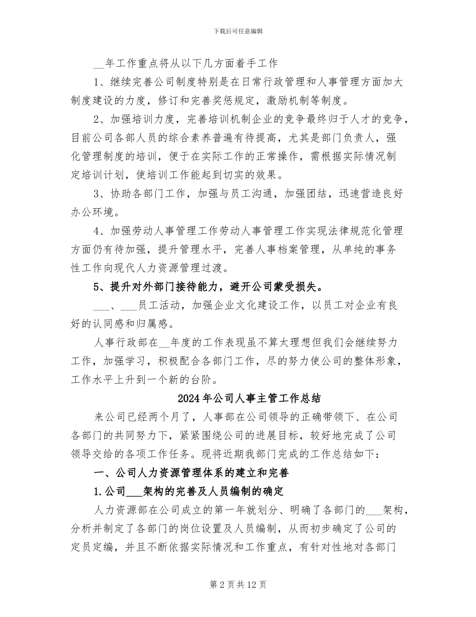 2024年公司人事个人总结_第2页